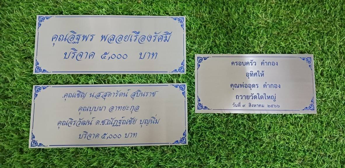 ป้ายสแตนเลสแฮร์ไลน์ หนา 1mm กัดกรดลงสีตามแบบ