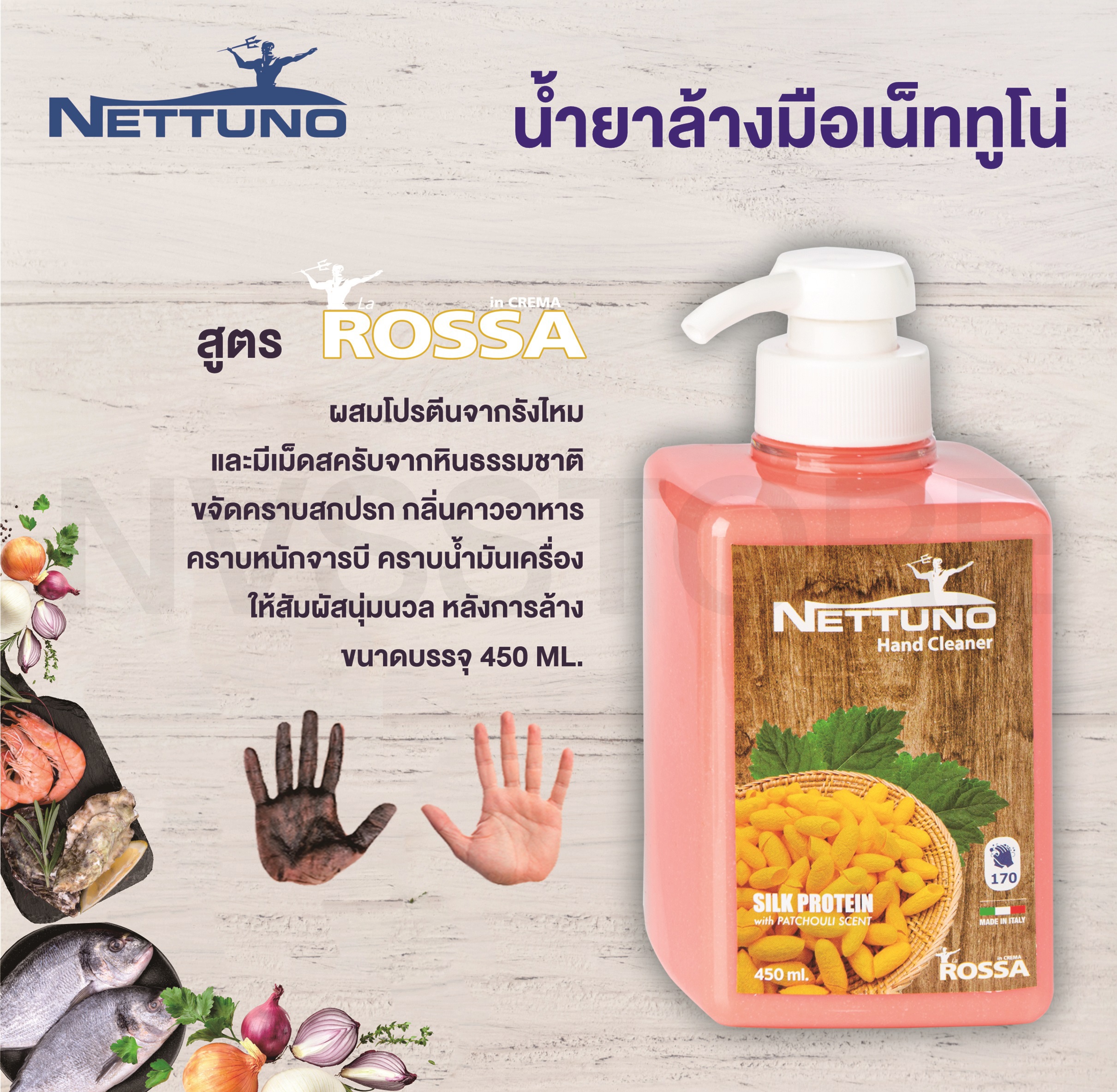 Nettunoน้ำยาล้างมือจากอิตาลี มีเม็ดครับจากหินธรรมชาติ ส่วนผสมของโปรตีนจากรังไหม ขจัดกลิ่นคาวอาหาร คราบจารบี450ml.