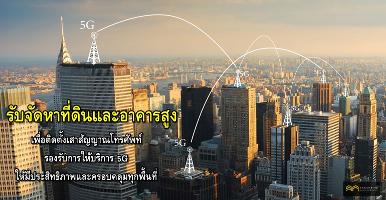 Providing land and high-rise buildings to install telephone poles to support 4G/5G/6G services to be efficient and cover all areas.