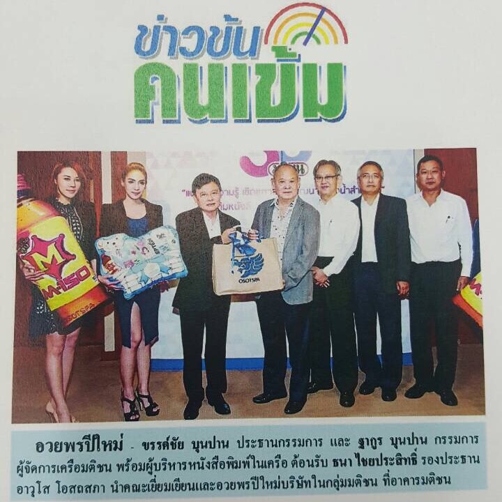 หมอนกระเช้าโอสถสภา