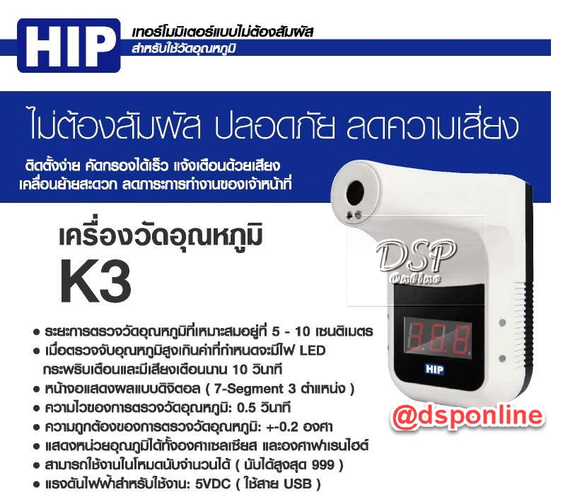 ขายถูก HIP K3 New สู้แสง nfrared Thermometer เครื่องวัดอุณหภูมิหน้าผาก รุ่น K3 ไม่ต้องสำผัส ปลอดภัย ไร้ความเสี่ยง (ฟรีขาตั้ง) มีอย.