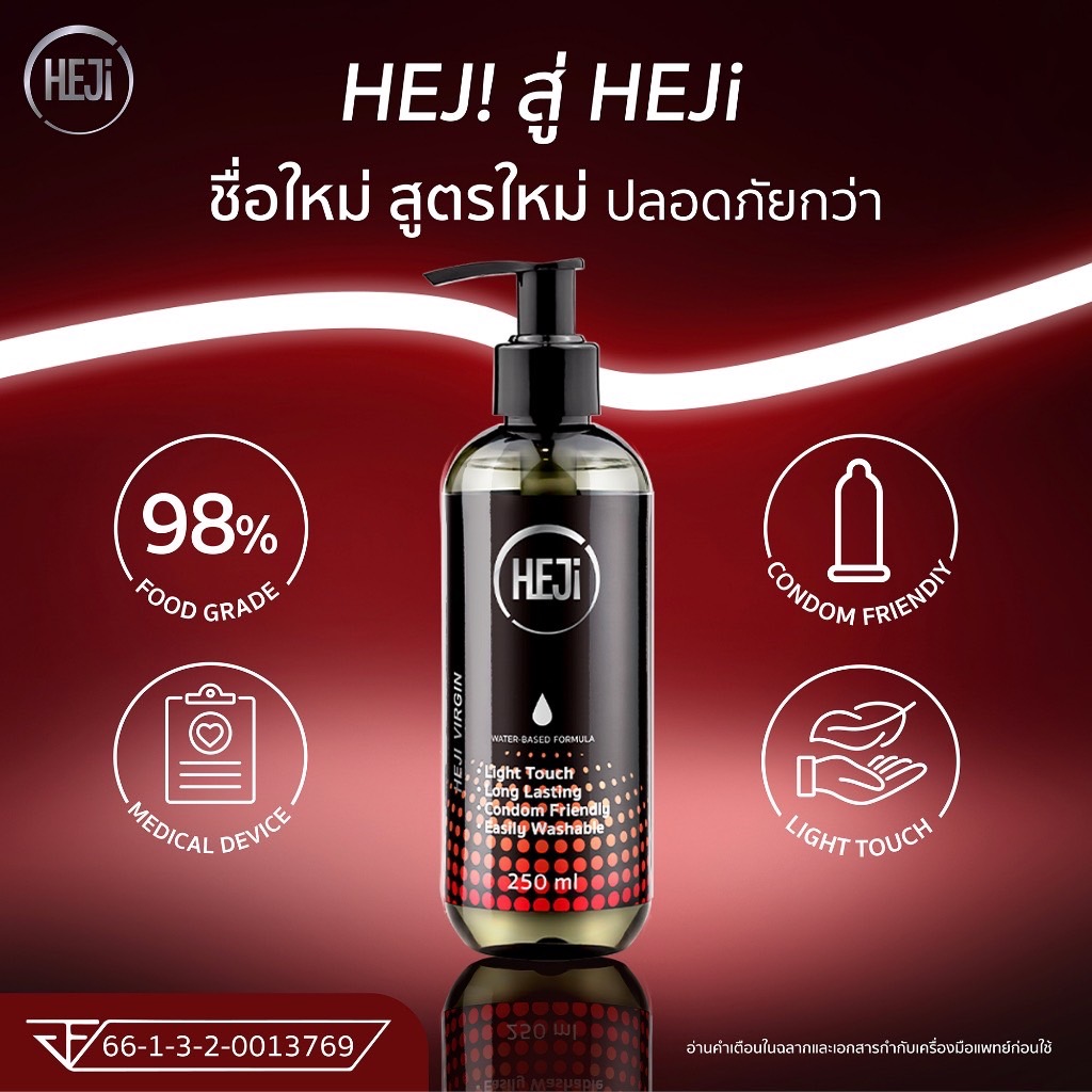 HEJi GEL เจลหล่อลื่น เฮ่ย์ สูตร Virgin ( เฮ่ย์จิ เวอร์จิ้น ) เนื้อเจลบางเบา ลื่นชุ่มชื้นนาน ลื่นกำลังดี ขนาด 250 มล.