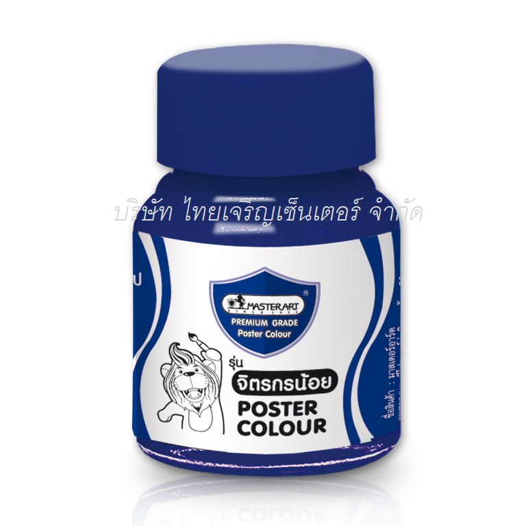 สีโปสเตอร์ มาสเตอร์อาร์ต 20 มิล สีน้ำเงิน (โหล)