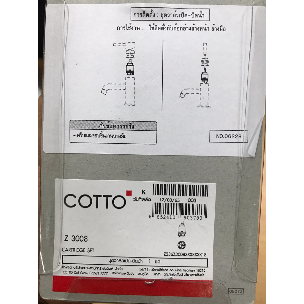 COTTO อะไหล่ก๊อกน้ำ Z3008 ชุดวาล์วเปิดปิดน้ำ
