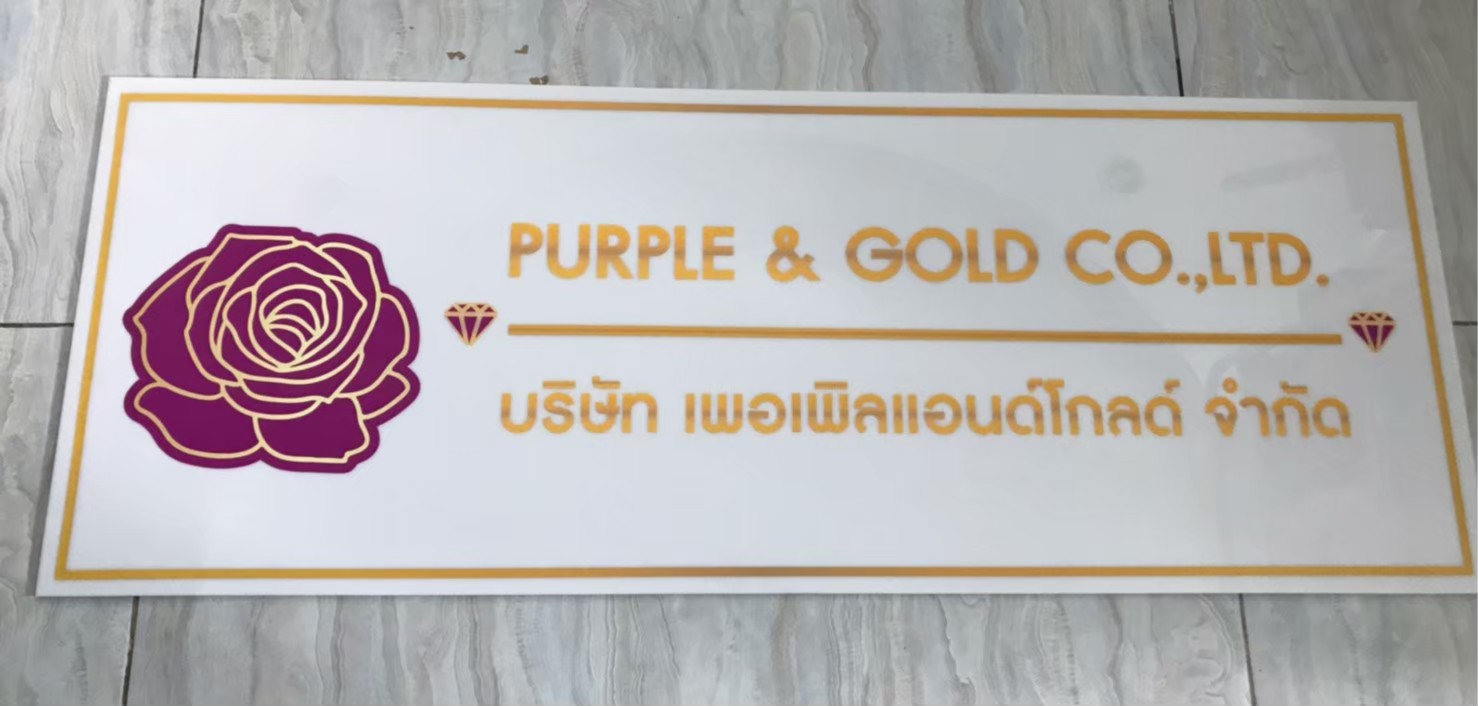 ป้ายสกีน