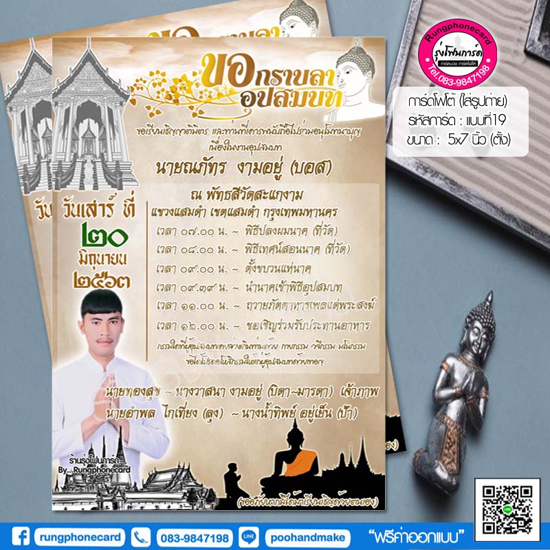 การ์ดงานบวชโฟโต้(ใส่รูปถ่าย) แบบที่ 19