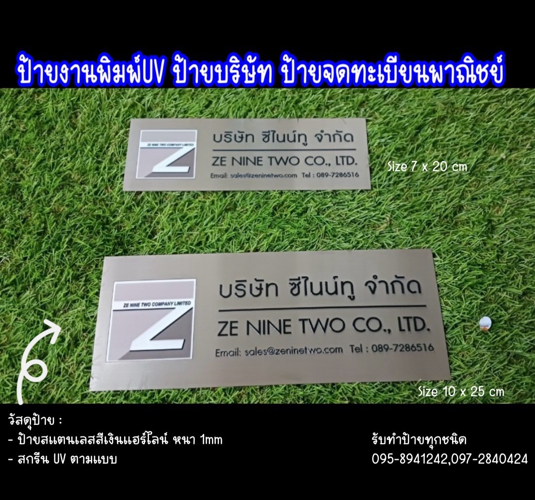 ป้ายสแตนเลสสีเงินแฮร์ไลร์ หนา 1mm พิมพ์UVตามแบบ