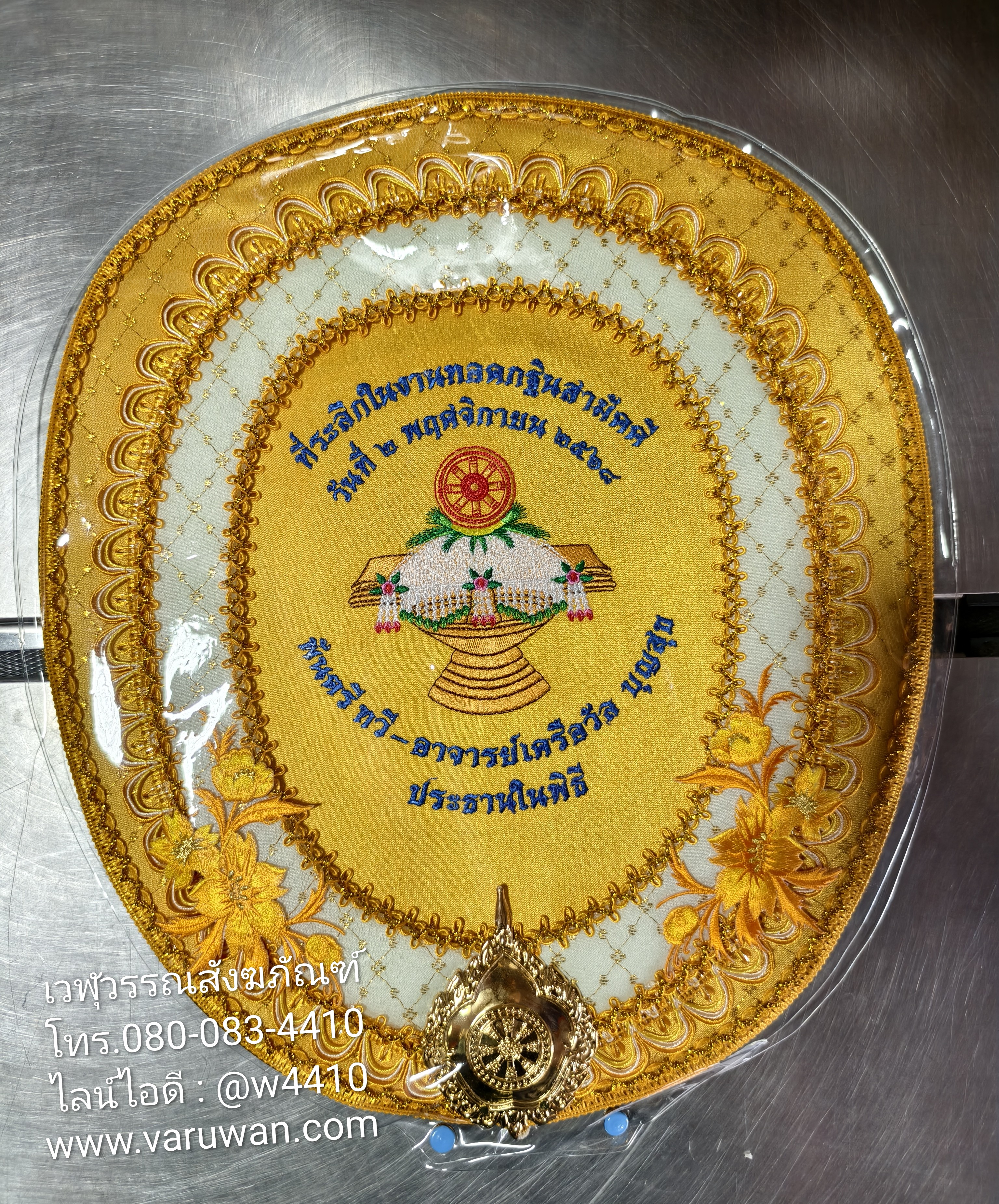 ตาลปัตรปักข้อความ (สั่งซื้อทางไลน์)