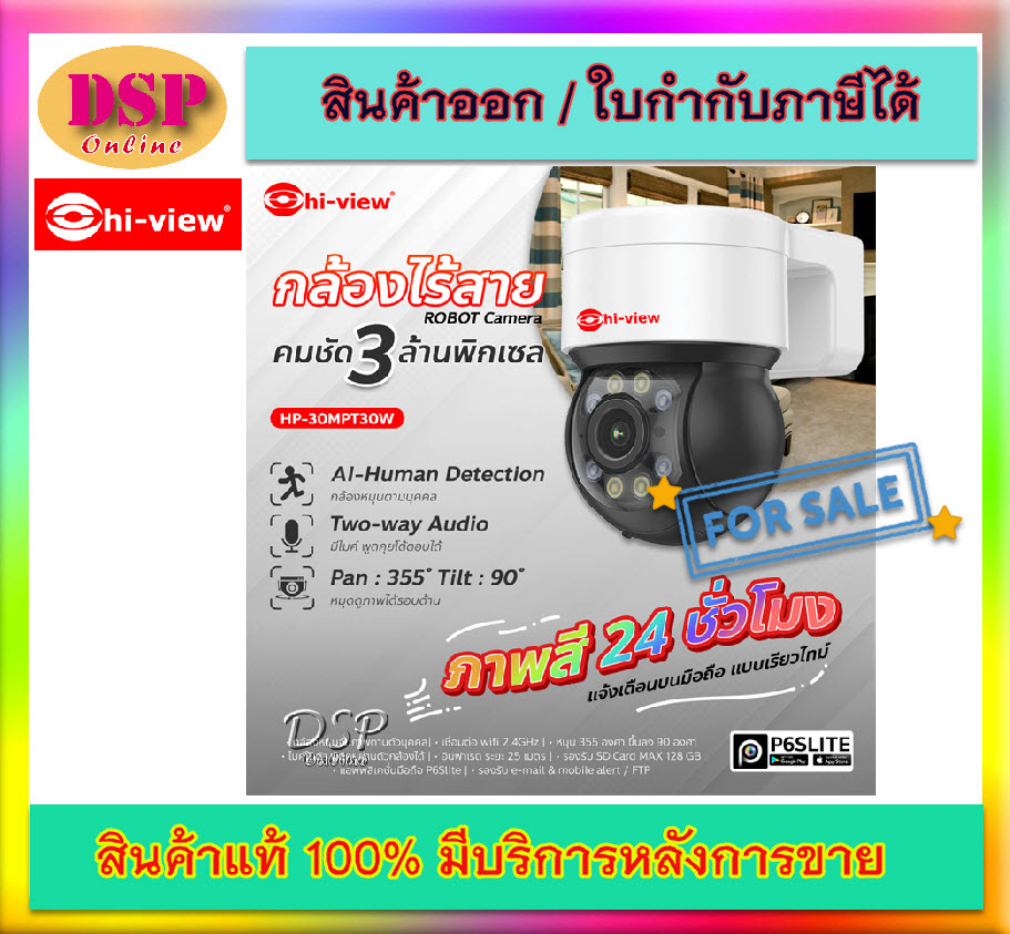 ขายถูก Hi-View HP-30MPT30W คมชัด 3 ล้านพิกเซล Ai-Human Detection ภาพสี 24 ชม. ประกันศูนย์