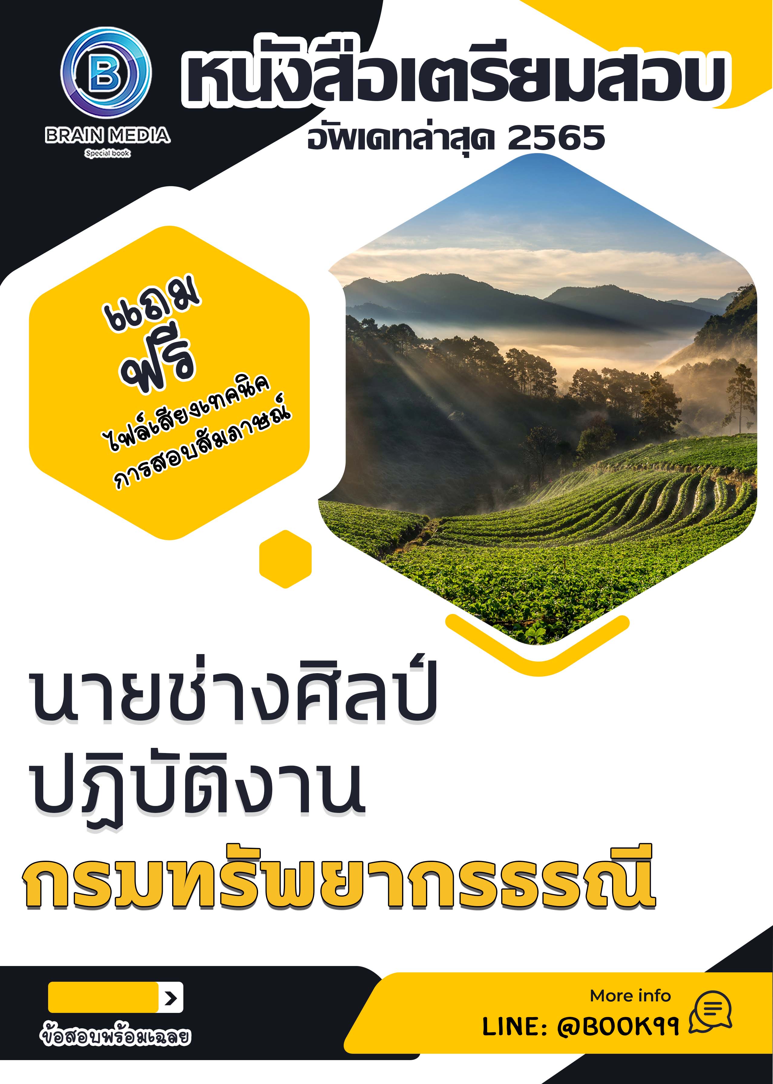 แนวข้อสอบ นายช่างศิลป์ปฏิบัติงาน กรมทรัพยากรธรณี