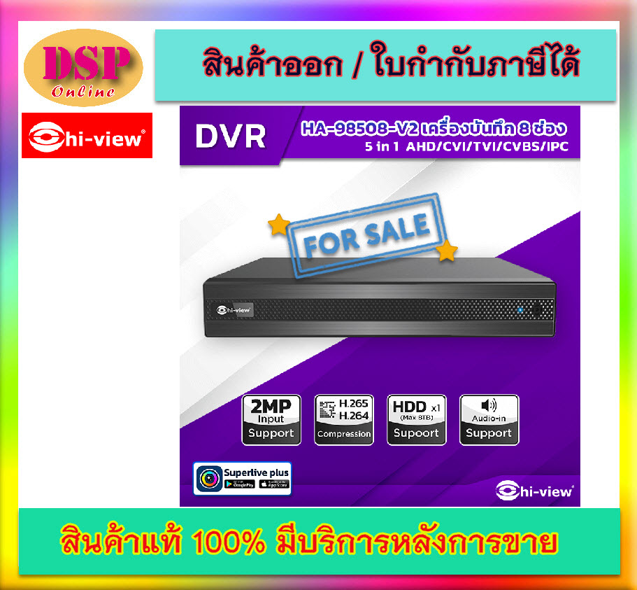 ขายถูก เครื่องบันทึกกล้องวงจรปิด Hiview รุ่น HA-98508-V2 (AHD DVR) ความละเอียด 2 M ประกันศูนย์