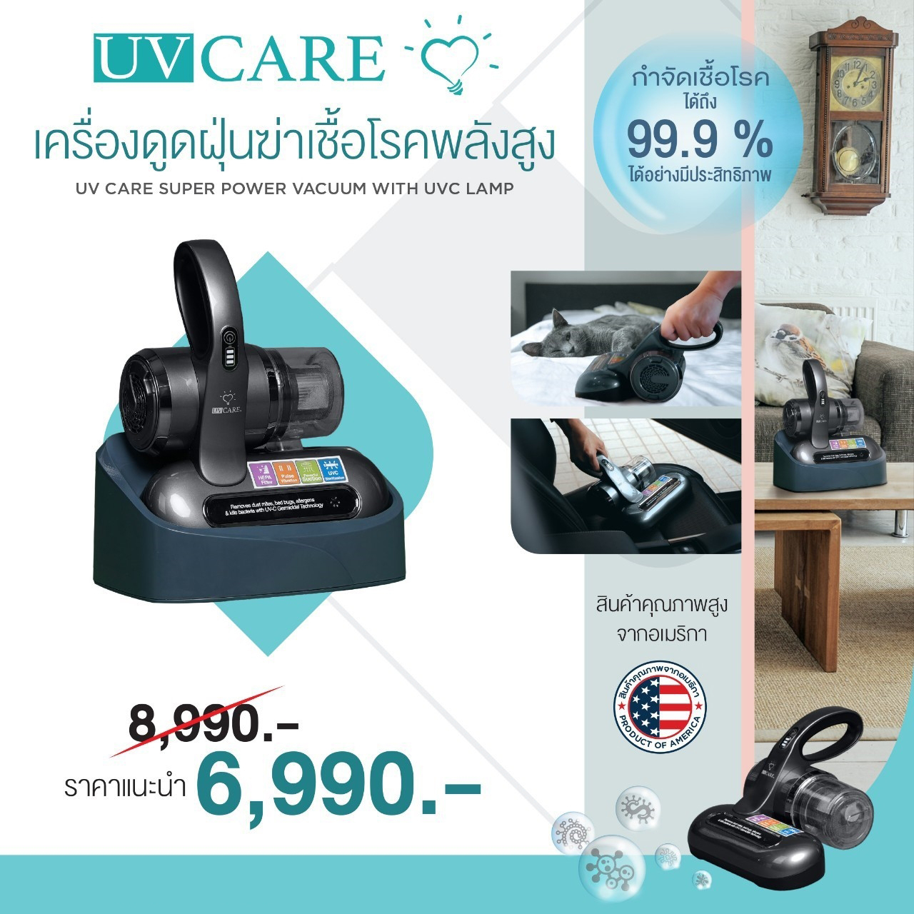ขายถูก เครื่องดูดไรฝุ่น ฆ่าเชื้อโรคพลังสูง UV CARE SUPER POWER VACUUM WITH UVC LAMP