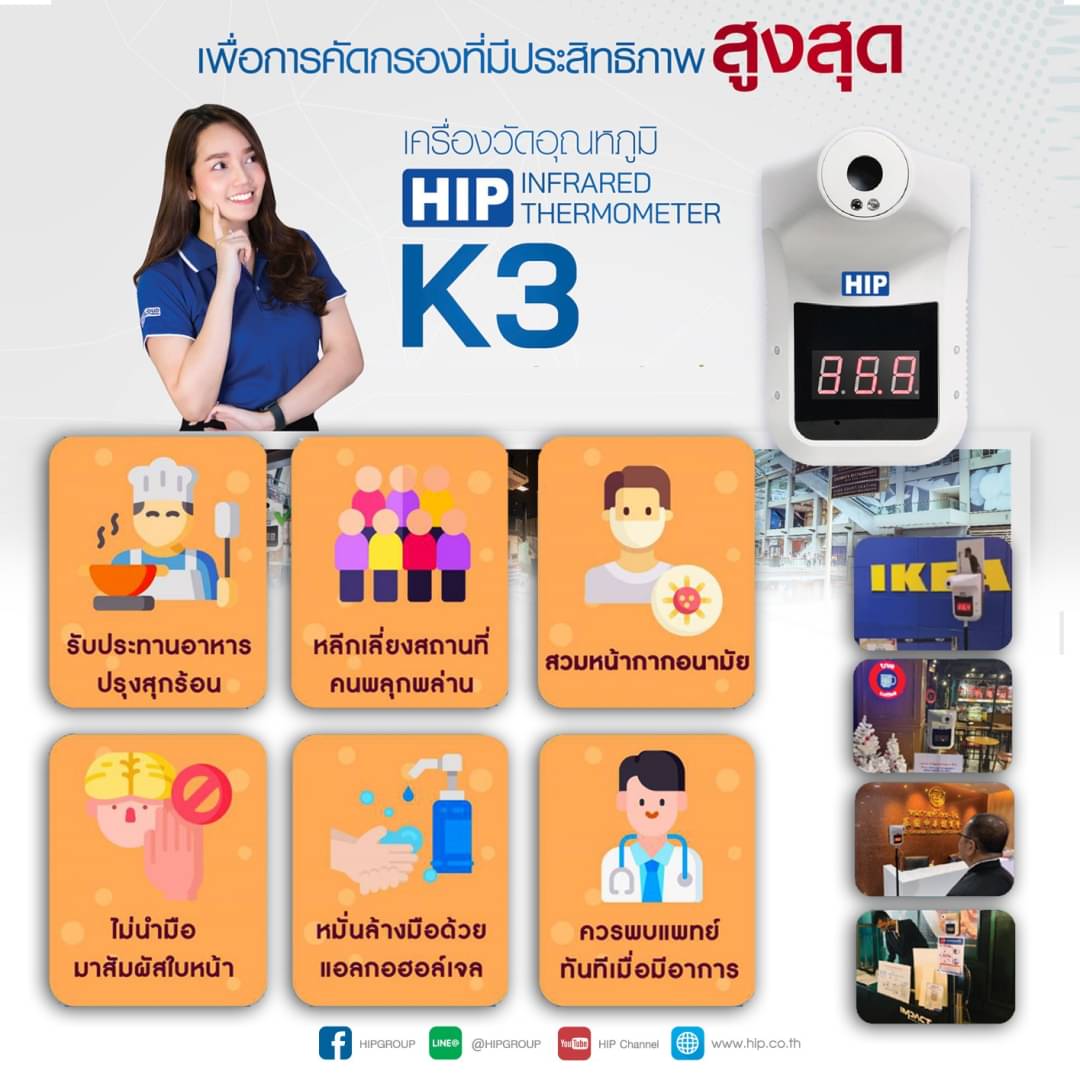 ขายถูก HIP K3 New สู้แสง Infrared Thermometer เครื่องวัดอุณหภูมิหน้าผาก รุ่น K3 ไม่ต้องสำผัส ปลอดภัย ไร้ความเสี่ยง (ฟรีขาตั้ง) มีอย
