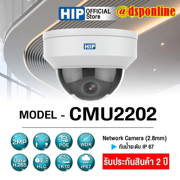 ขายถูก กล้องวงจรปิด IP camera HIP รุ่น CMU2202 (2.8mm) 2MP ภาพคมชัดระดับ FHD H.265 รับประกัน 2 ปี ออกใบกำกับภาษีได้