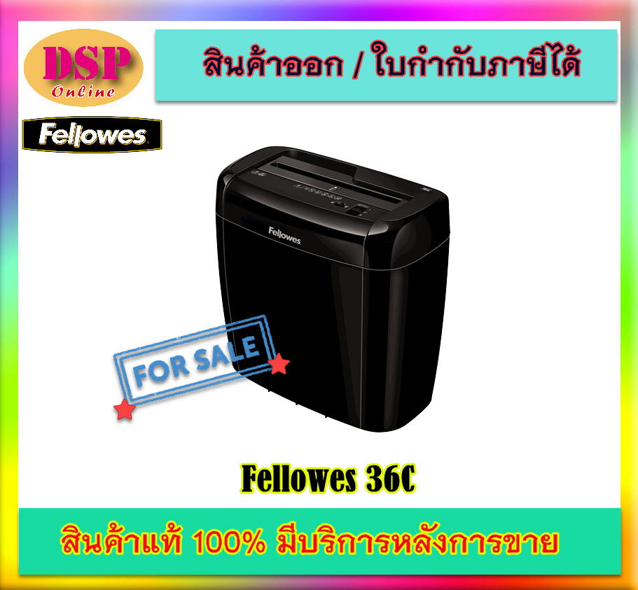 ขายถูก เครื่องทำลายเอกสาร Fellowes รุ่น 36C ประกันศูนย์