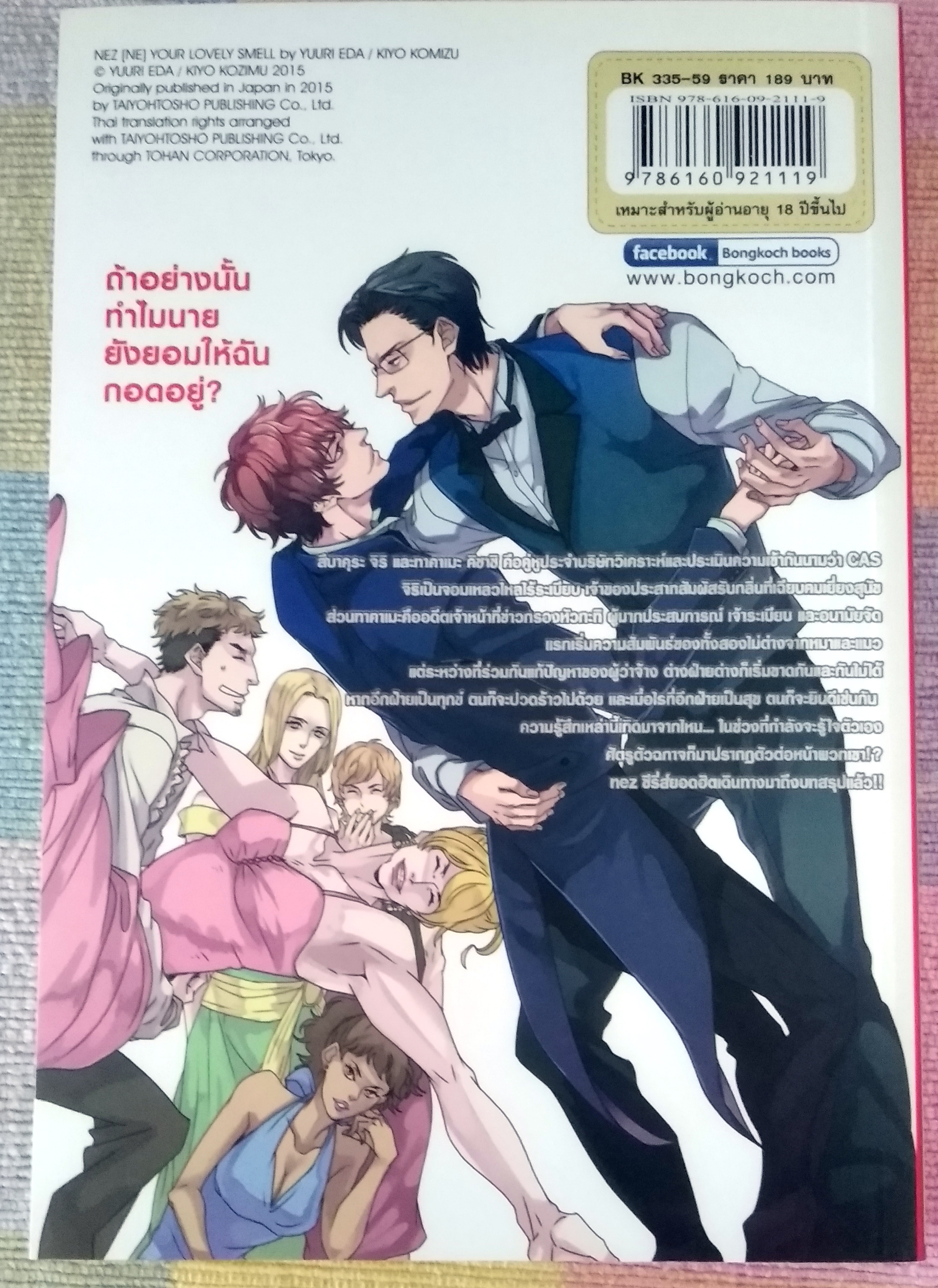 NEZ [ネ] เล่ม4 (เล่มจบ) -YOUR LOVELY SMELL- : YUURI EDA