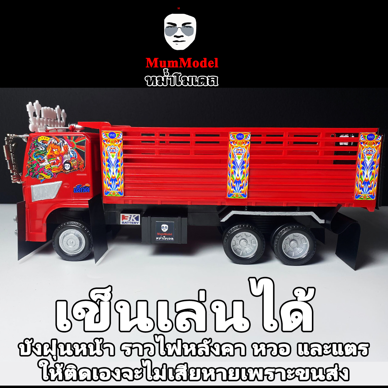 รถดั้มแต่งสีแดง รถสิบล้อโมเดลแต่ง 1/24 #หม่ำโมเดลรถบรรทุก toy for boy รถบรรทุกของเล่น