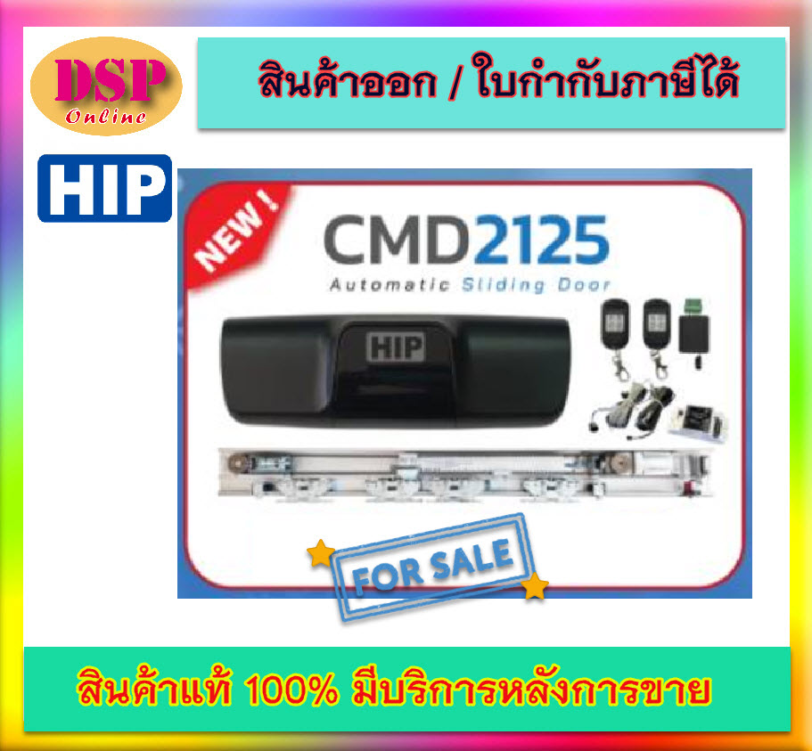 ขายถูก ชุดควบคุมการเปิดปิดประตูอัตโนมัติ Automatic Sliding Door CMD2125 HIP Channel ประกันศูนย์