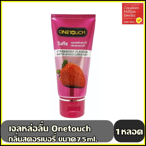 Onetouch Strawberry Lubricant " เจลหล่อลื่น วันทัช กลิ่นสตรอเบอรี่ "