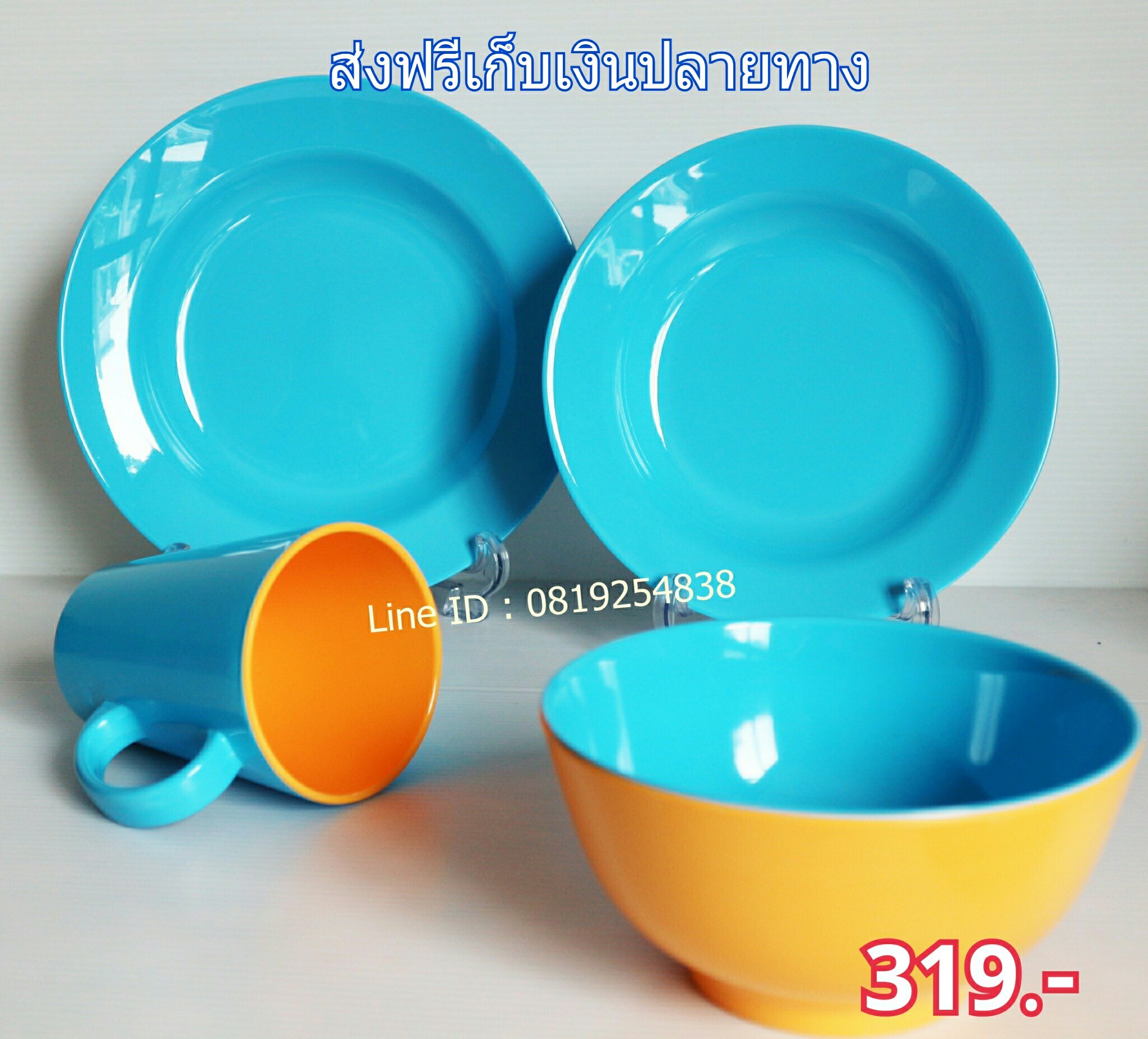 ชุดฟ้าจัดเซ็ทพร้อมแก้ว 4 ชิ้น