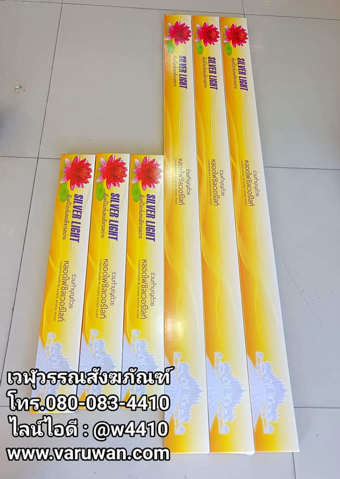 สังฆทานหลอดไฟ แพ็ค 3 หลอด