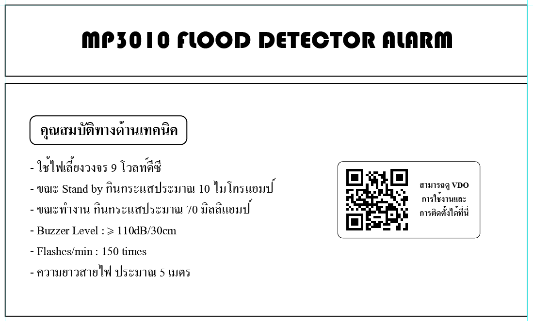 DIY PROJECT MP3010 ไซเรนเตือนภัยน้ำท่วม