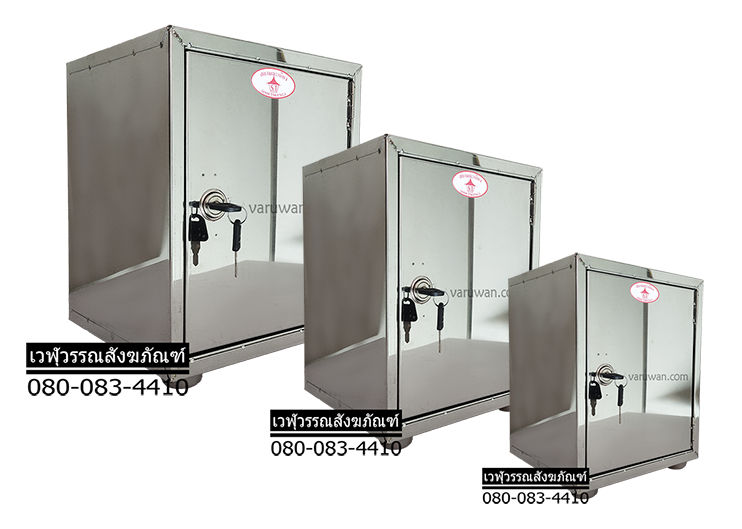 ตู้บริจาคสแตนเลส