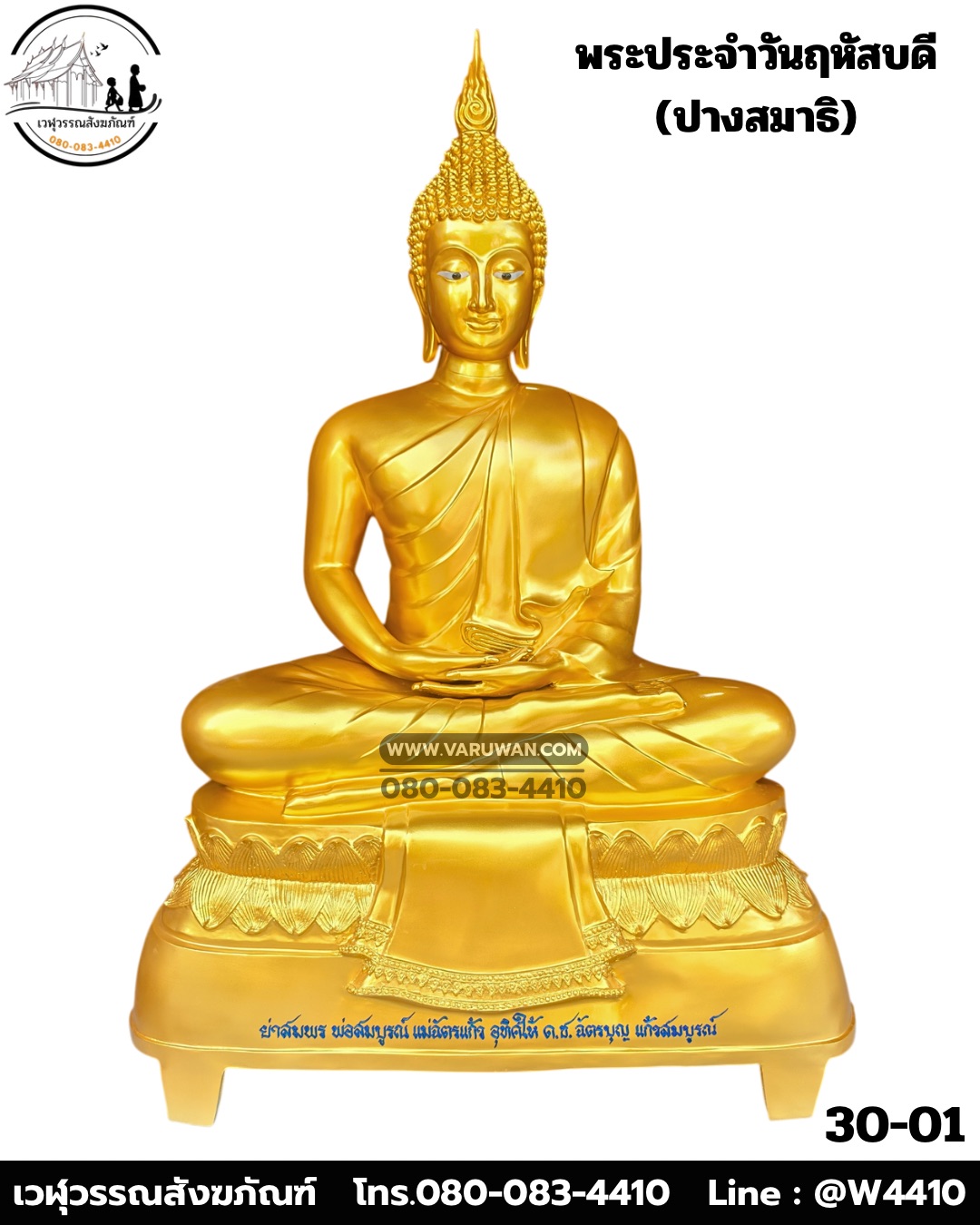 พระประจำวันพฤหัสบดี ทองเหลืองพ่นทอง พิมพ์ 30 นิ้ว