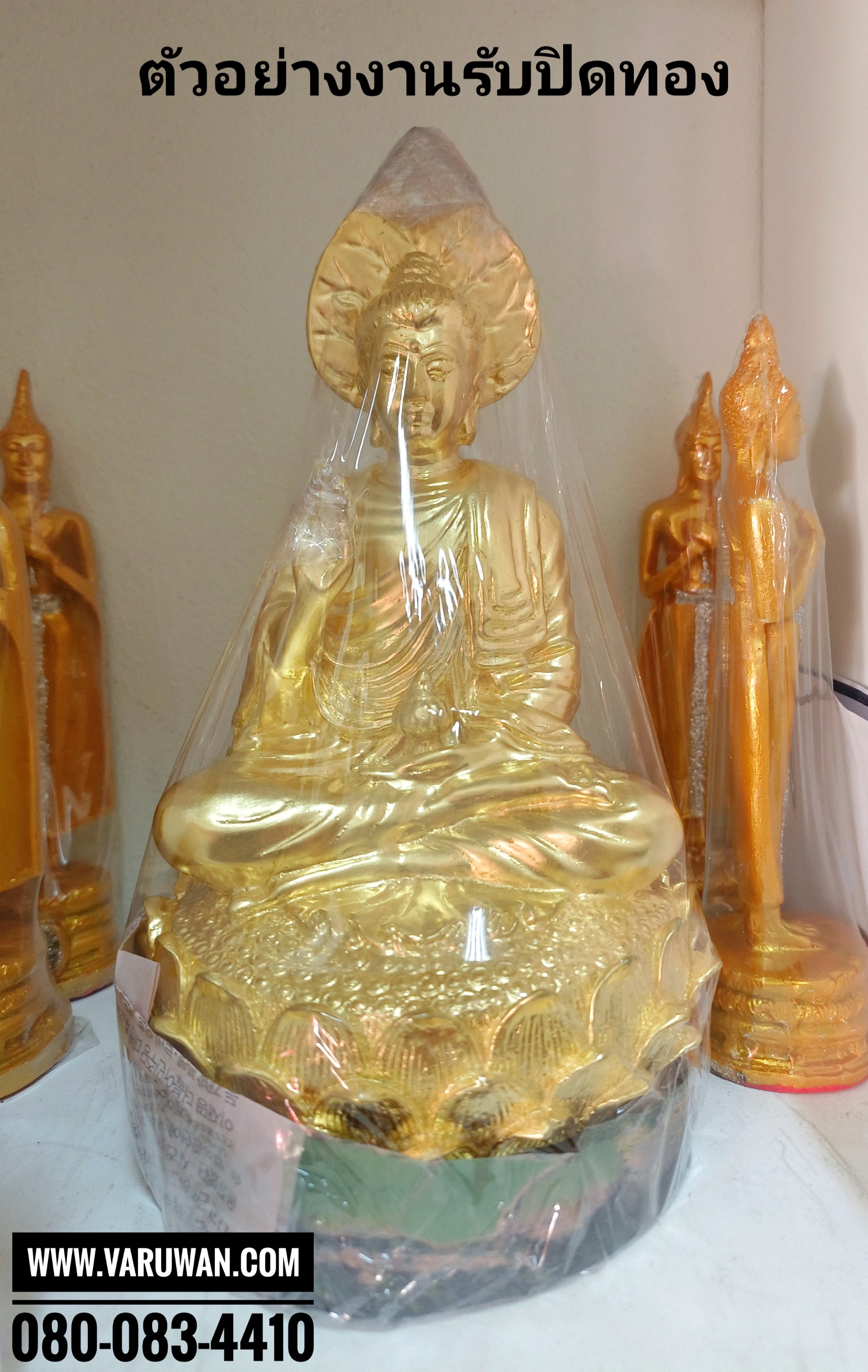 รับปิดทองคำเปลวแท้(ตัวอย่างงาน)