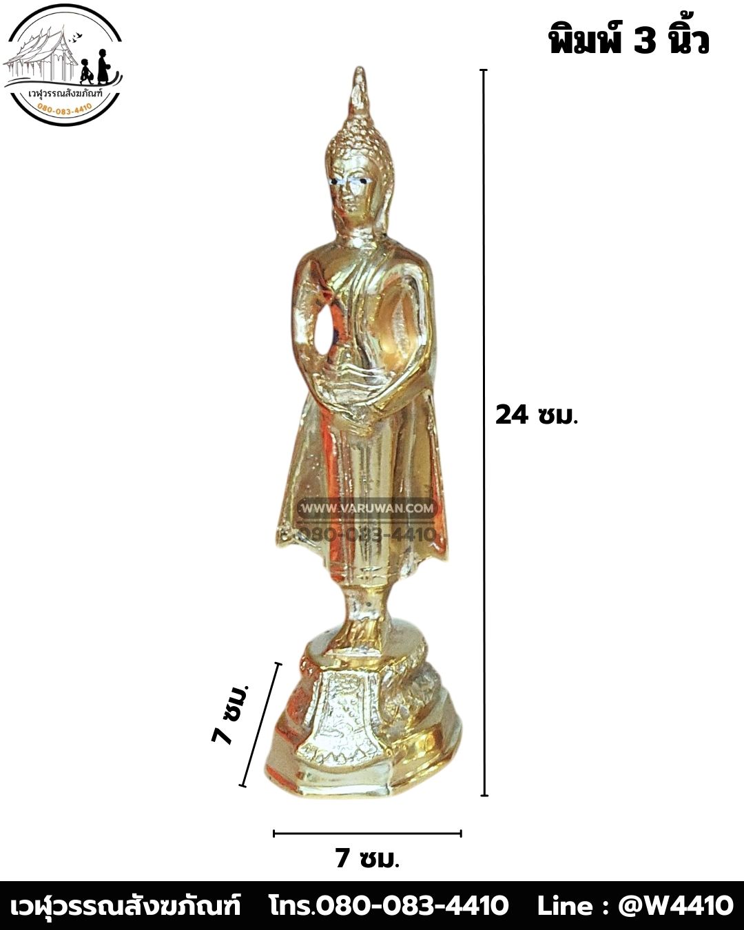 พระประจำวันอาทิตย์ ทองเหลือง พิมพ์ 3 นิ้ว