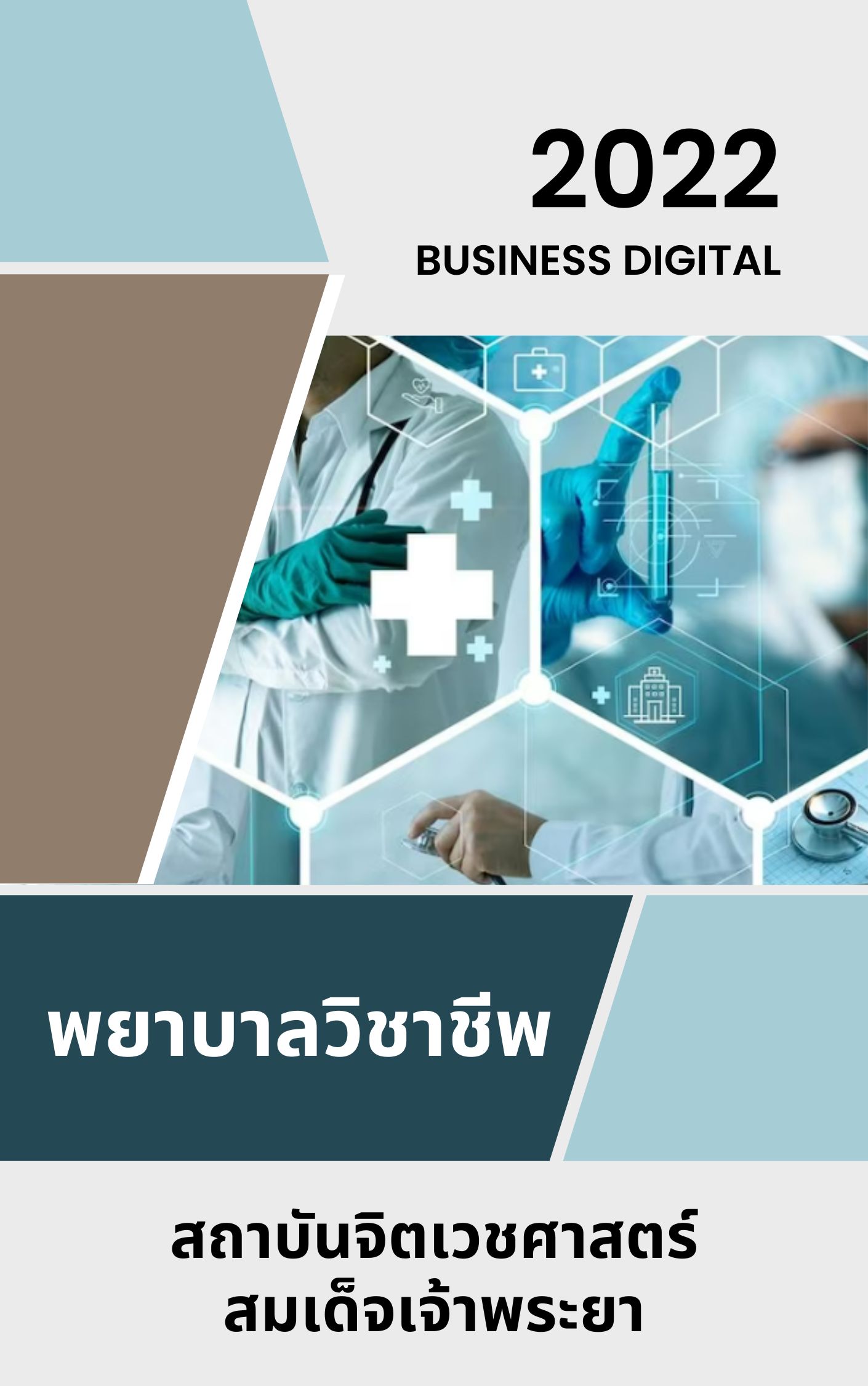 แนวข้อสอบ พยาบาลวิชาชีพ สถาบันจิตเวชศาสตร์สมเด็จเจ้าพระยา