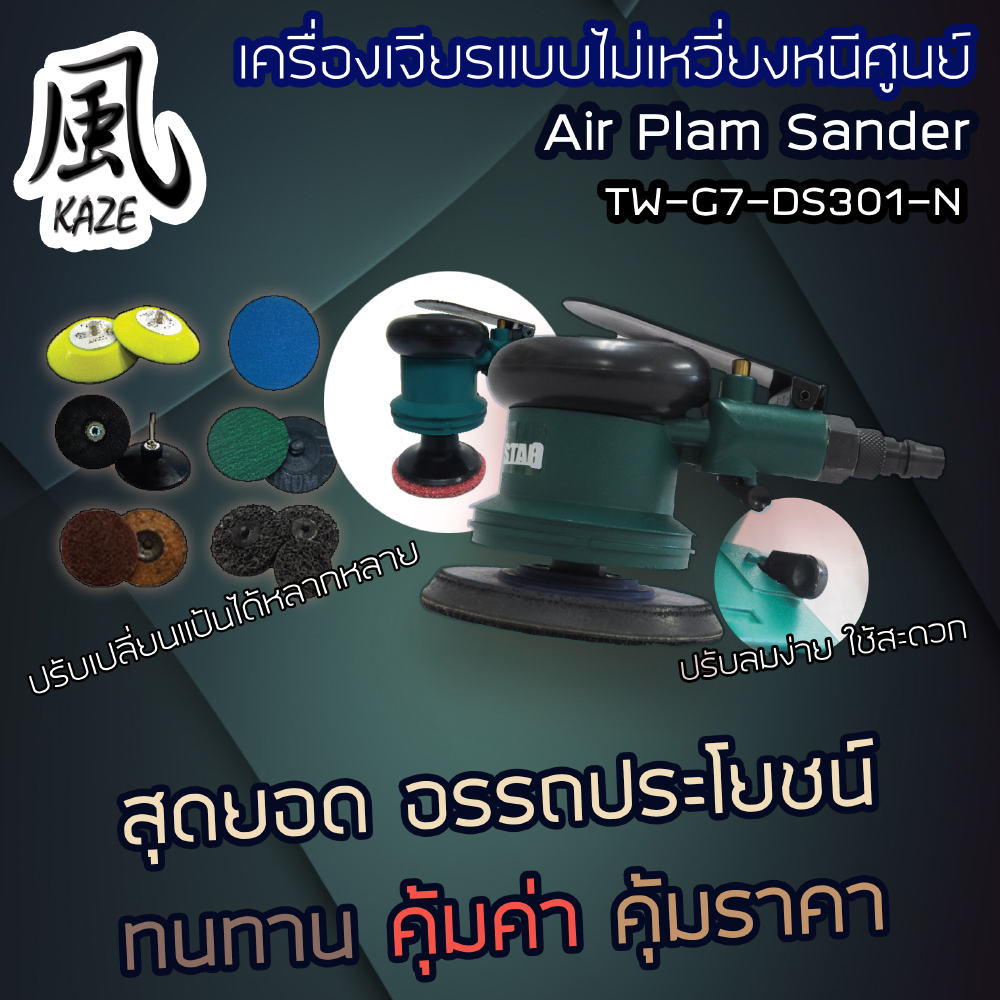 เครื่องเจียรแบบไม่เหวี่ยงหนีศูนย์ / TW-G7-DS301-N