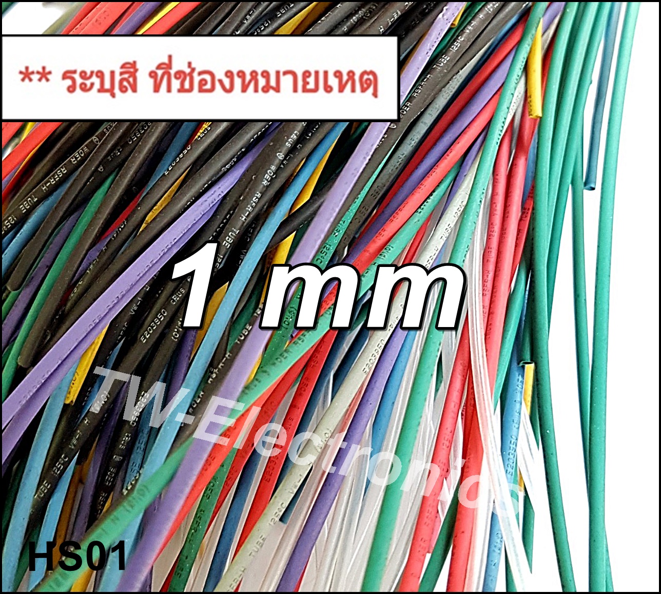 ท่อหด 1 mm / HS01