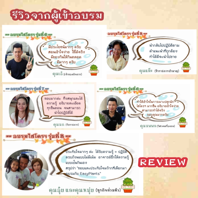 อบรมไฮโดรฯ รุ่นที่ 9