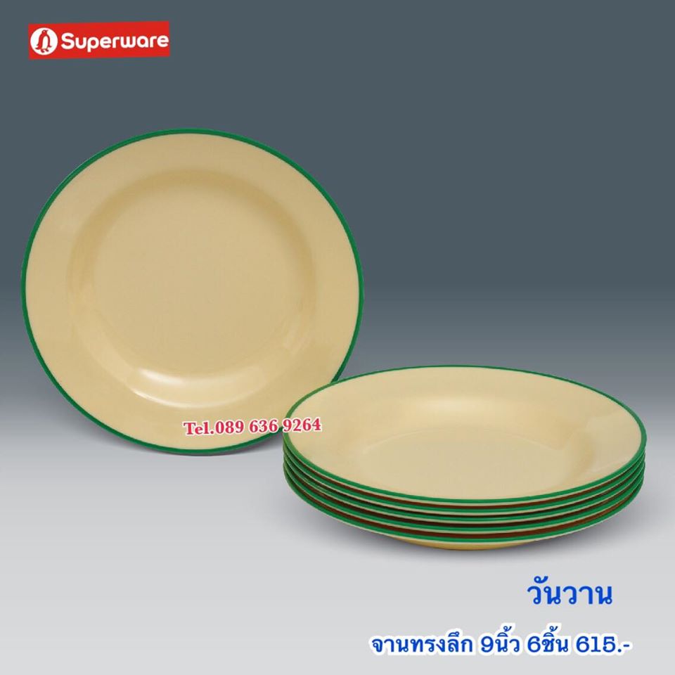 ซุปเปอร์แวร์ จานทรงลึก 9 นิ้ว 6 ชิ้น วันวาน
