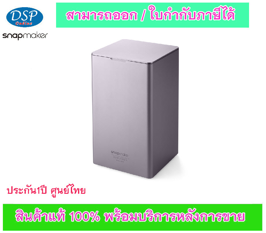 ขายถูก SNAPMAKER ⚡️71010⚡️ Snapmaker 2.0 Air Purifier เครื่องฟอกอากาศ Snapmaker ประกันศูนย์ไทย