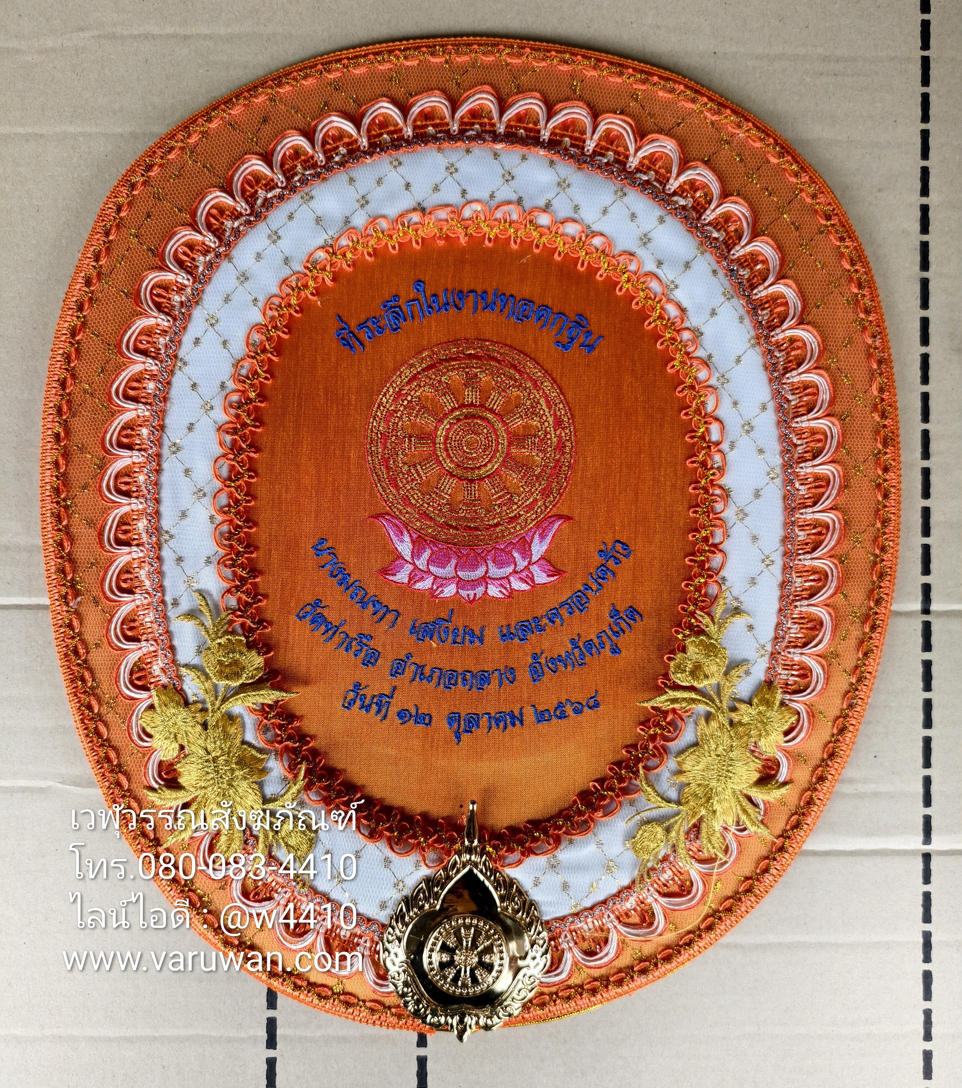 ตาลปัตรปักข้อความ (สั่งซื้อทางไลน์)