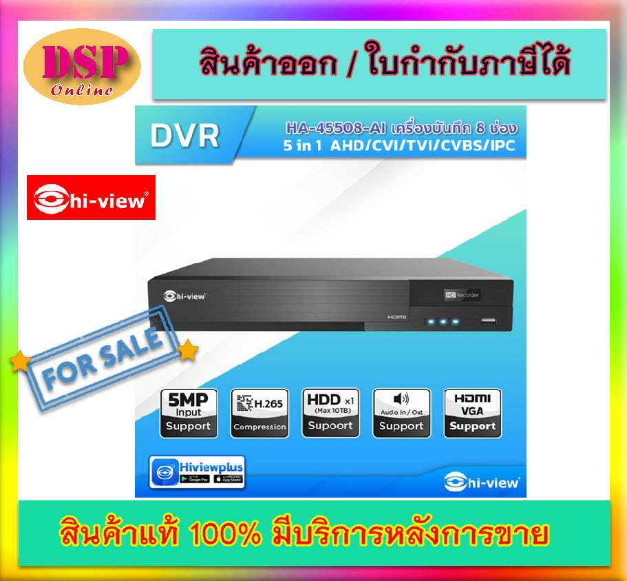 ขายถูก Hi-view เครื่องบันทึก รุ่น HA-45508-AI 5 ระบบ 8 ช่อง รองรับสูงสุด 5MP รองรับเสียง 8 ช่อง ประกันศูนย์
