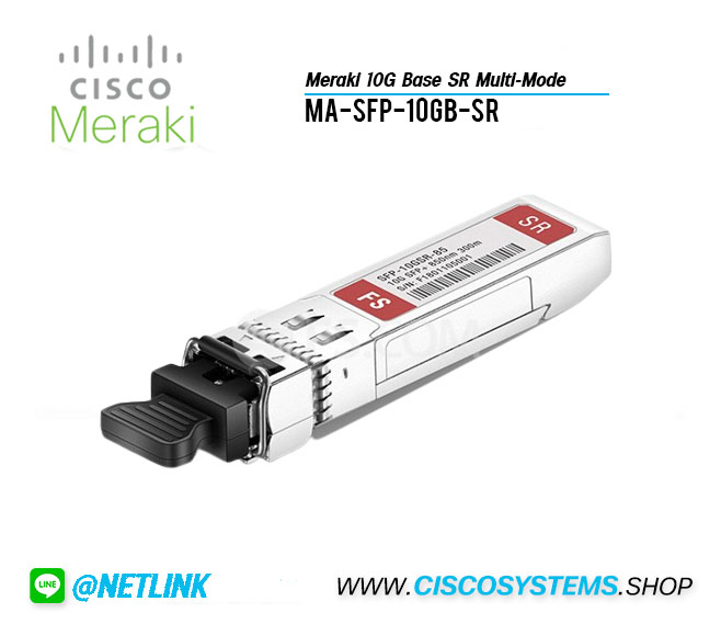 MA-SFP-10GB-SR (Meraki 10G Base SR Multi-Mode)