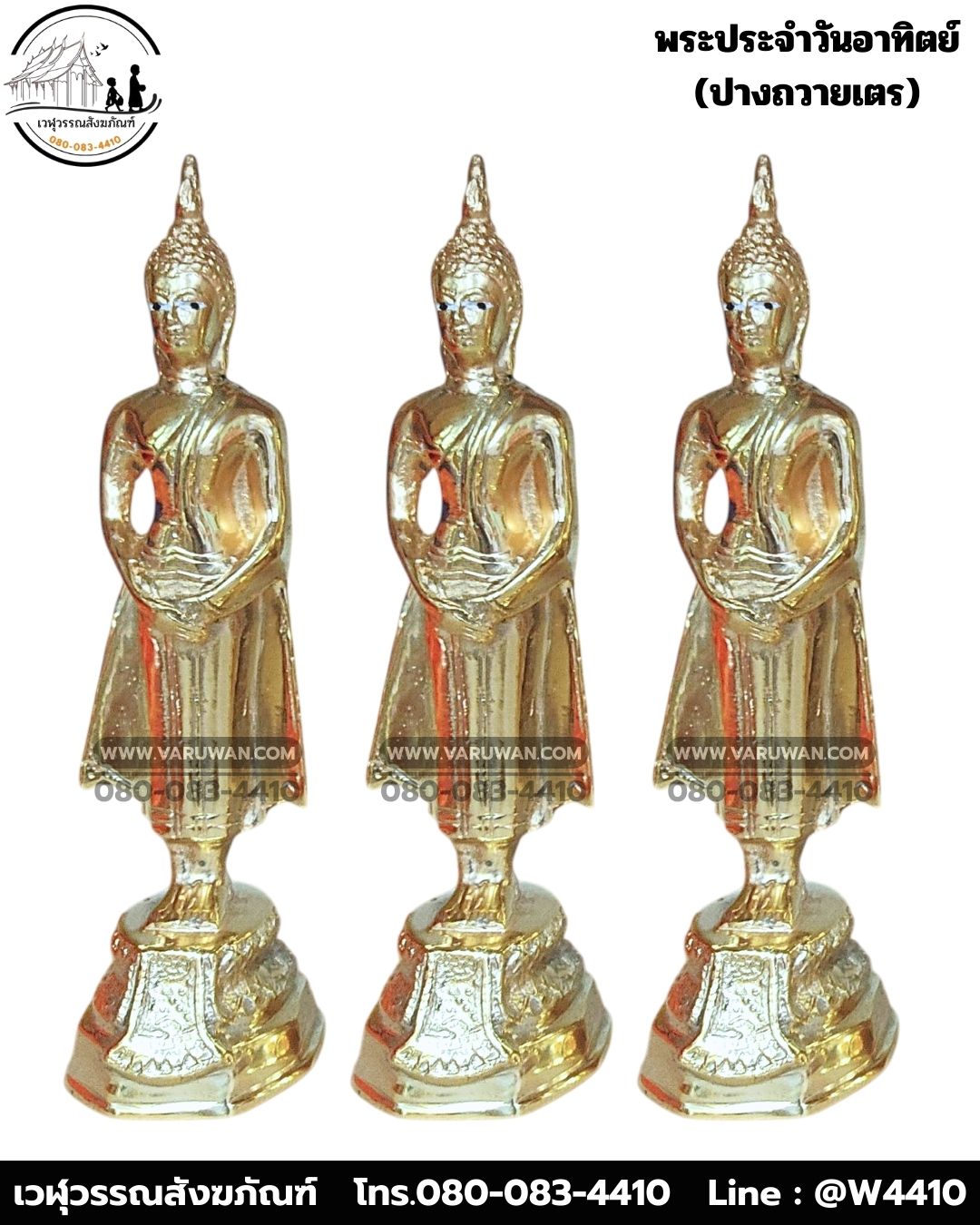 พระประจำวันอาทิตย์ ทองเหลือง พิมพ์ 3 นิ้ว