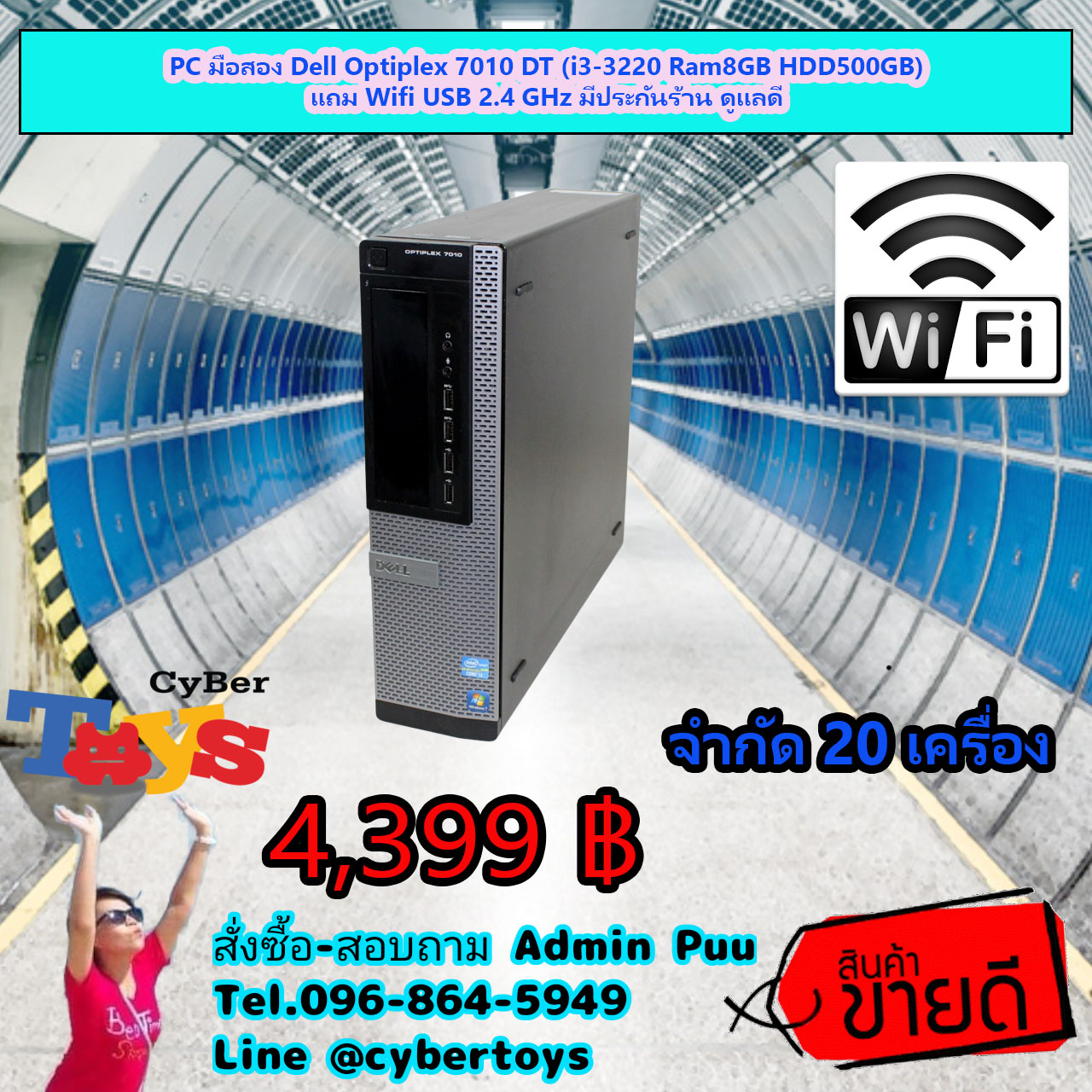 PC มือสอง Dell Optiplex 7010 DT (i3-3220 Ram8GB HDD500GB) แถม Wifi USB 2.4 GHz มีประกันร้าน ดูแลดี
