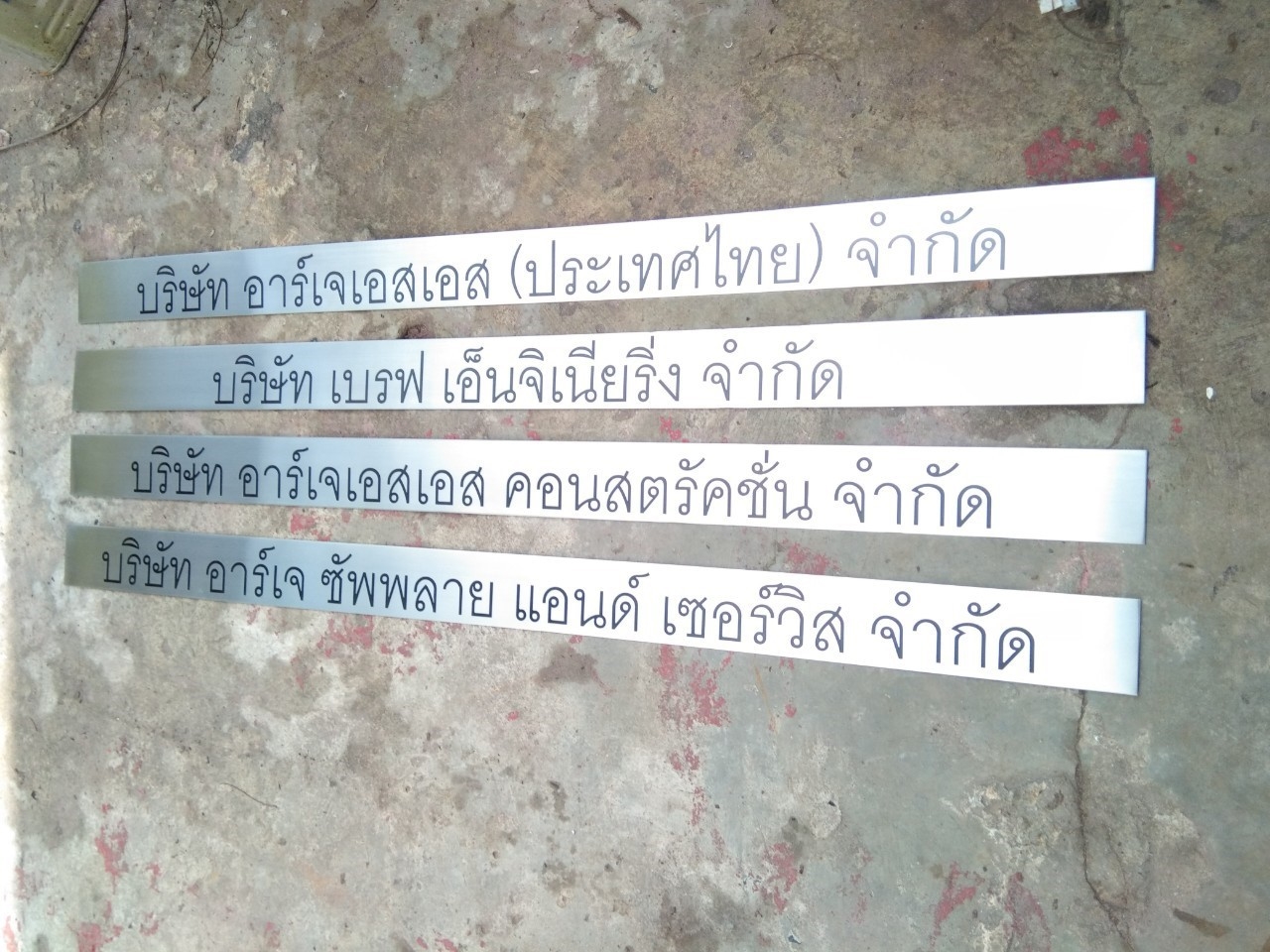 ป้ายบริษัทกัดกรด - บจ. อาร์เจเอส (ประเทศไทย)