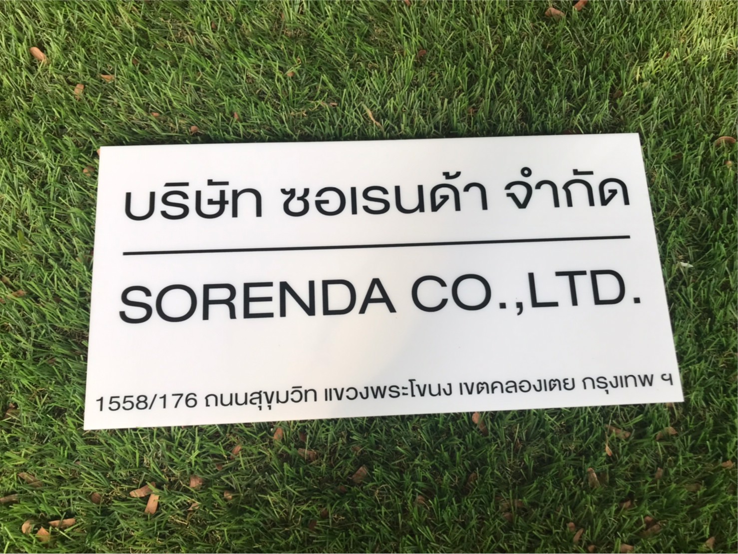 ป้ายสกีน