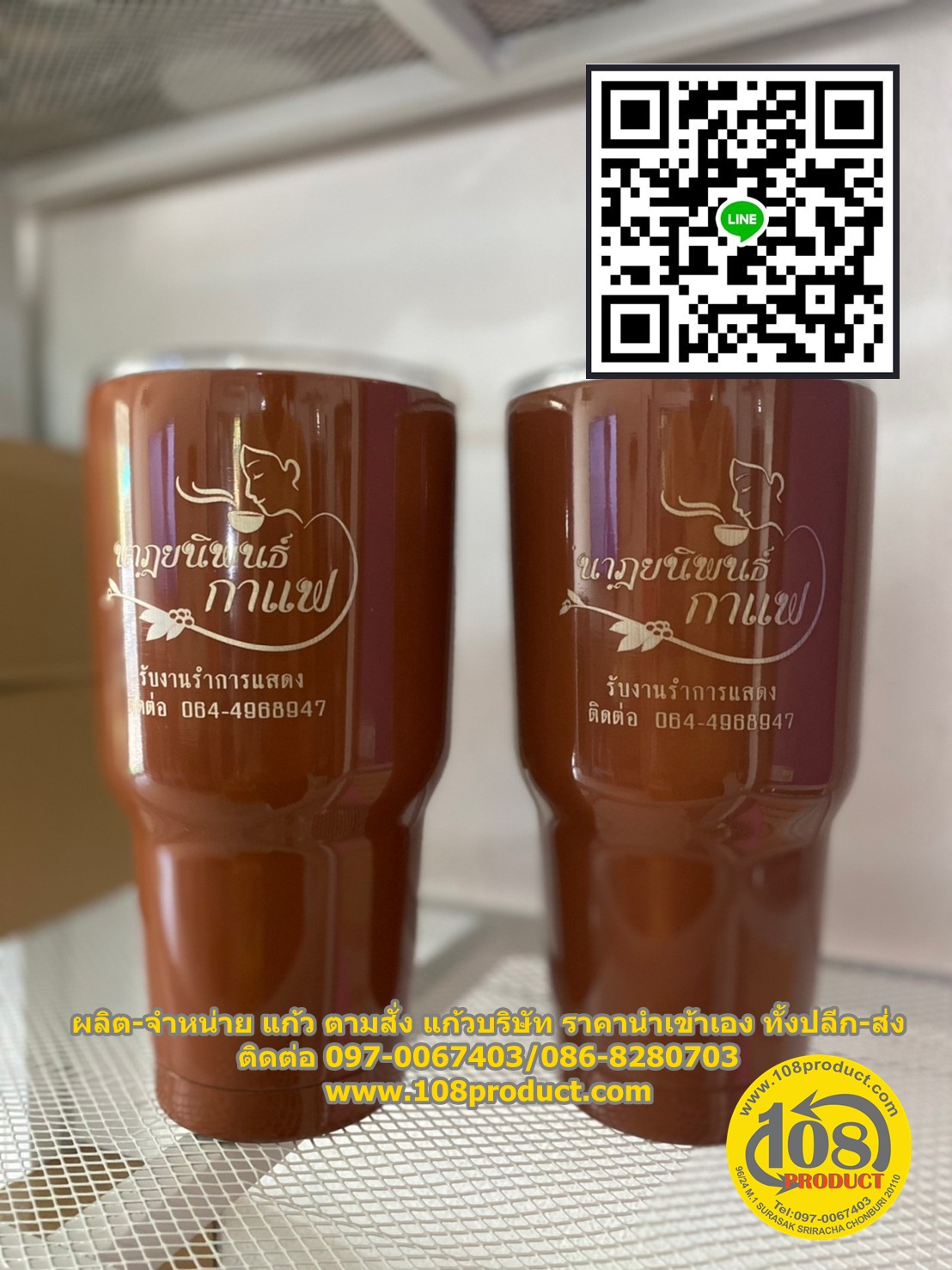 แก้วสั่งทำ ปลีก-ส่ง เลเซอร์โลโก้ 1ตำแหน่ง ไม่มีเรทการสั่งทำ