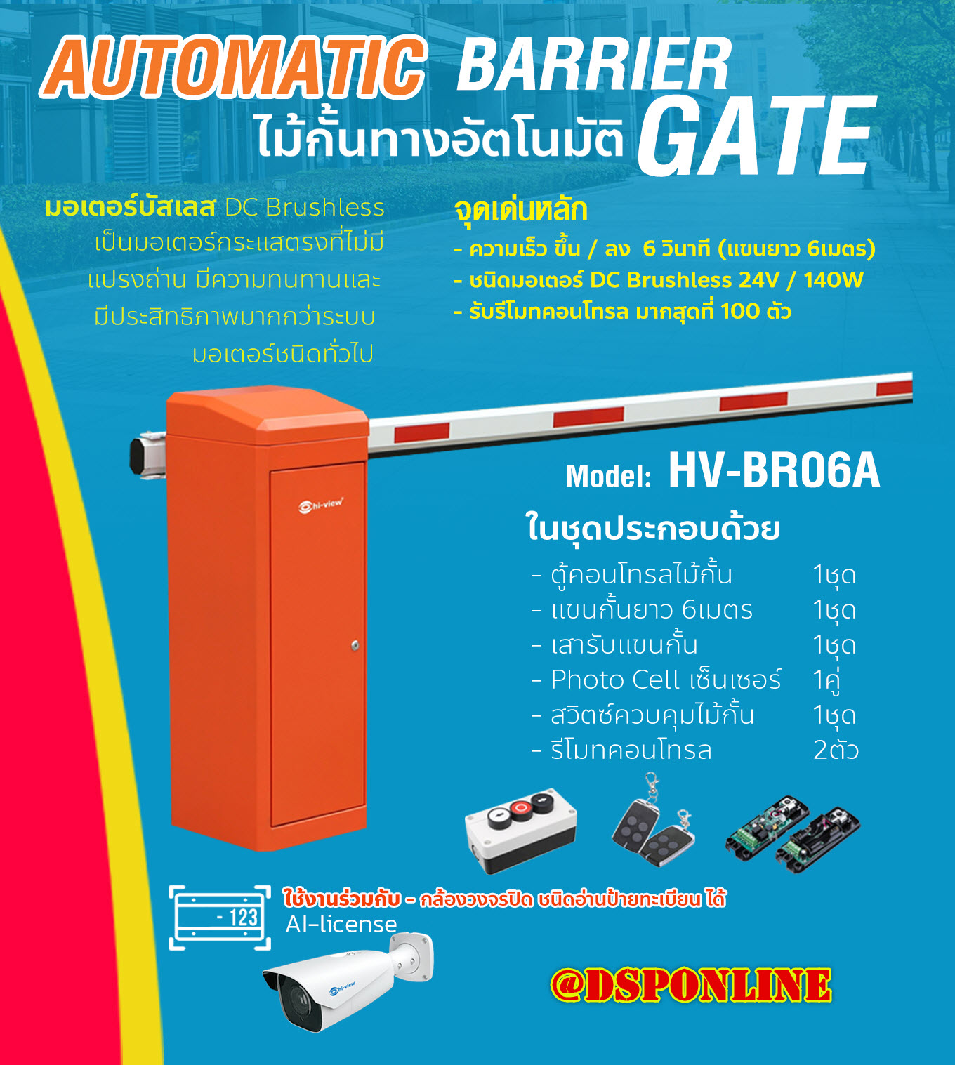 ขายถูก Hiview HV-BR06A ไม้กั้นทางอัตโนมัติ ประกันศูนย์