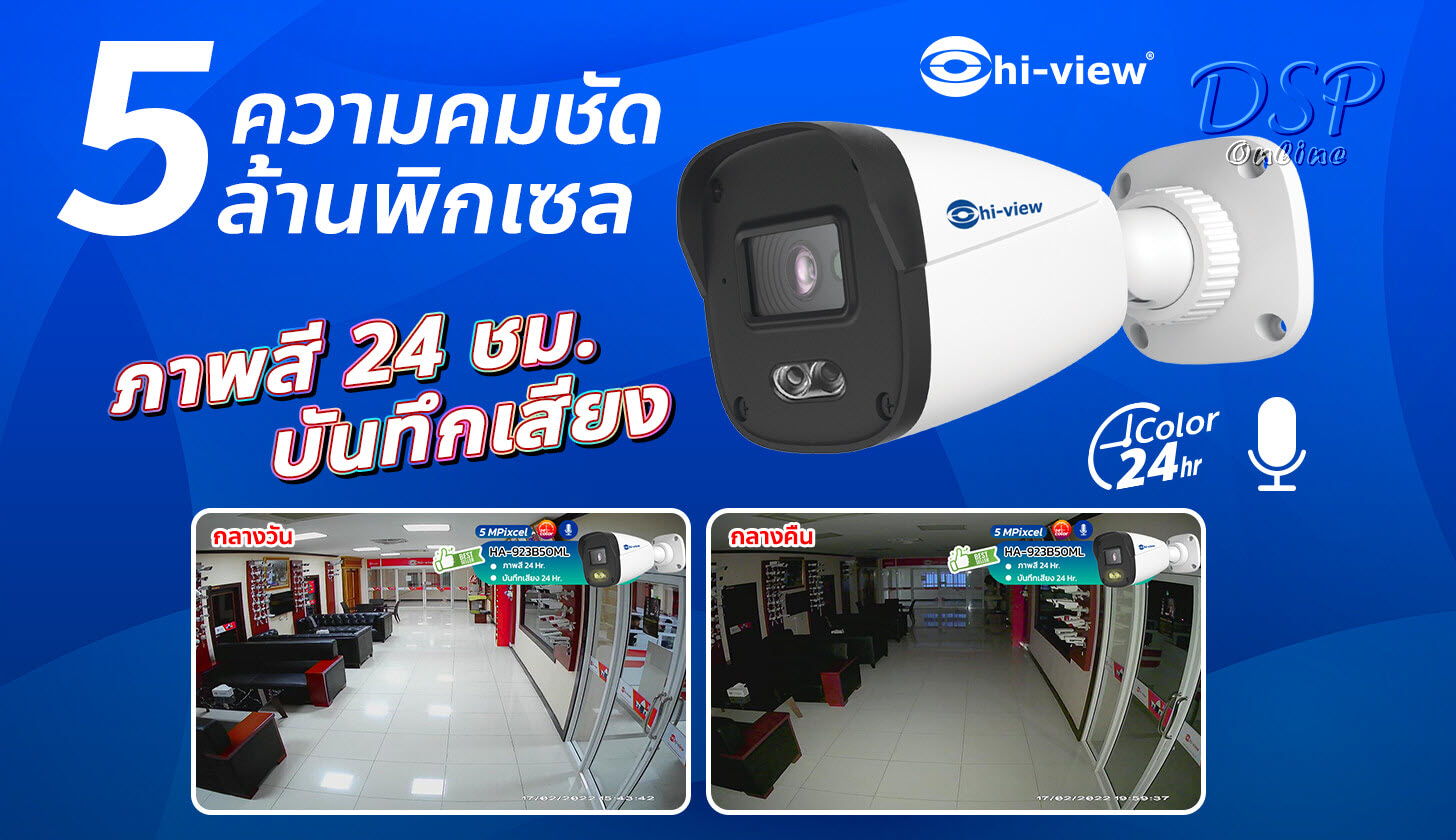 ขายถูก Hi-view HA-923B50ML (Hiview Bullet Camera Night Color Mic-Built-in 5 MP 3 in 1) กล้องวงจรปิดไฮวิว 5 ล้านพิกเซล บันทึกภาพสี 24 ชั่วโมง มีไมค์ในตัว บันทึกภาพและเสียง ใช้งานภายนอกและภายใน ประกันศูนย์