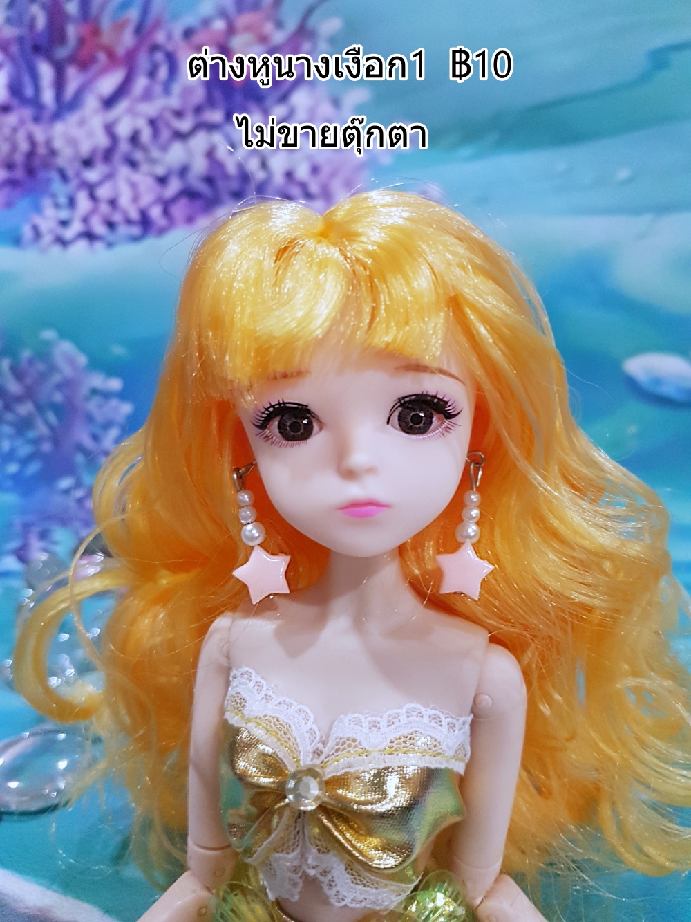ต่างหูนางเงือก1 ลูกปัดพาสเทล
