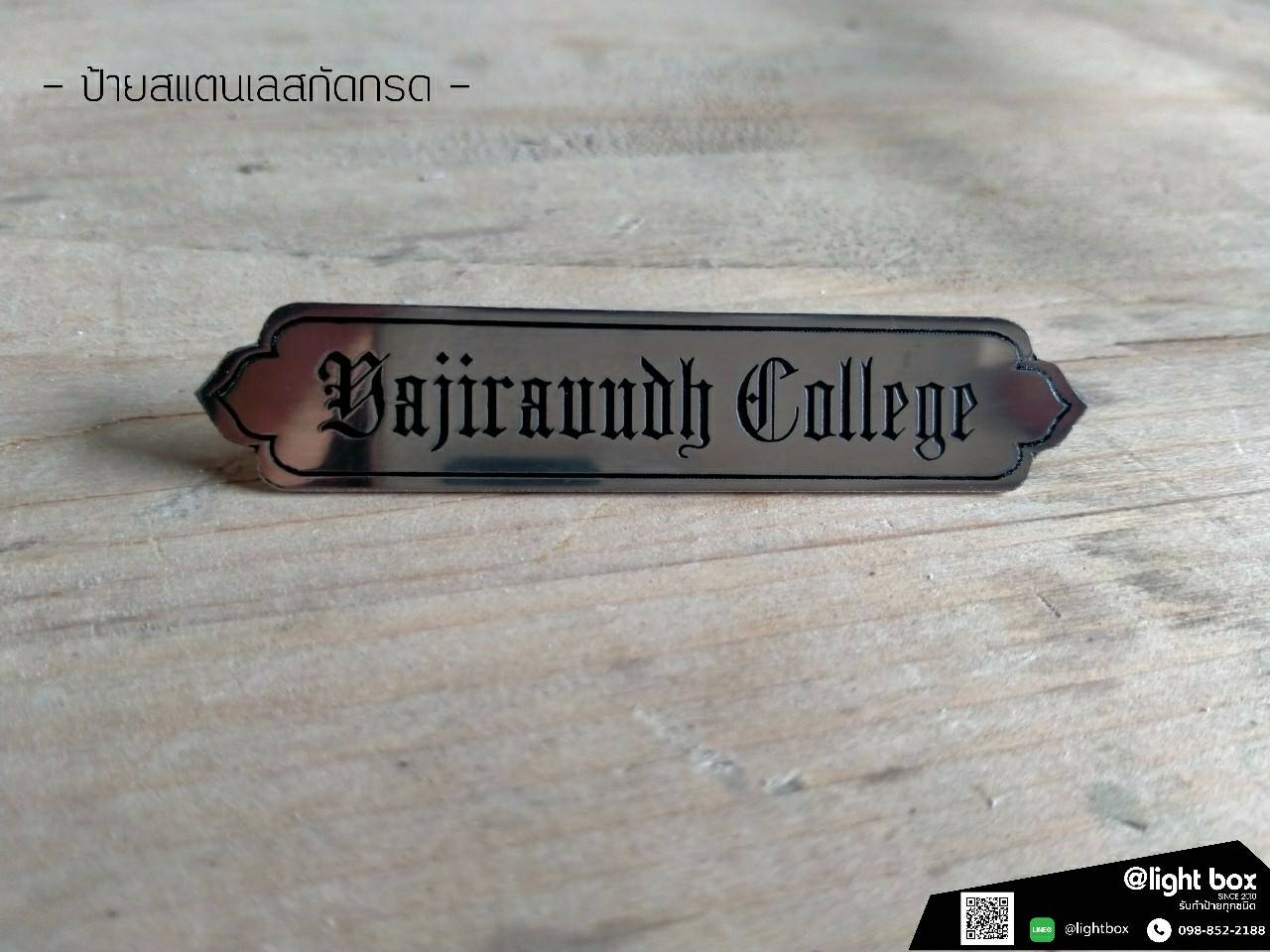 ป้ายสแตนเลสกัดกรด ติดเข็มกลัด