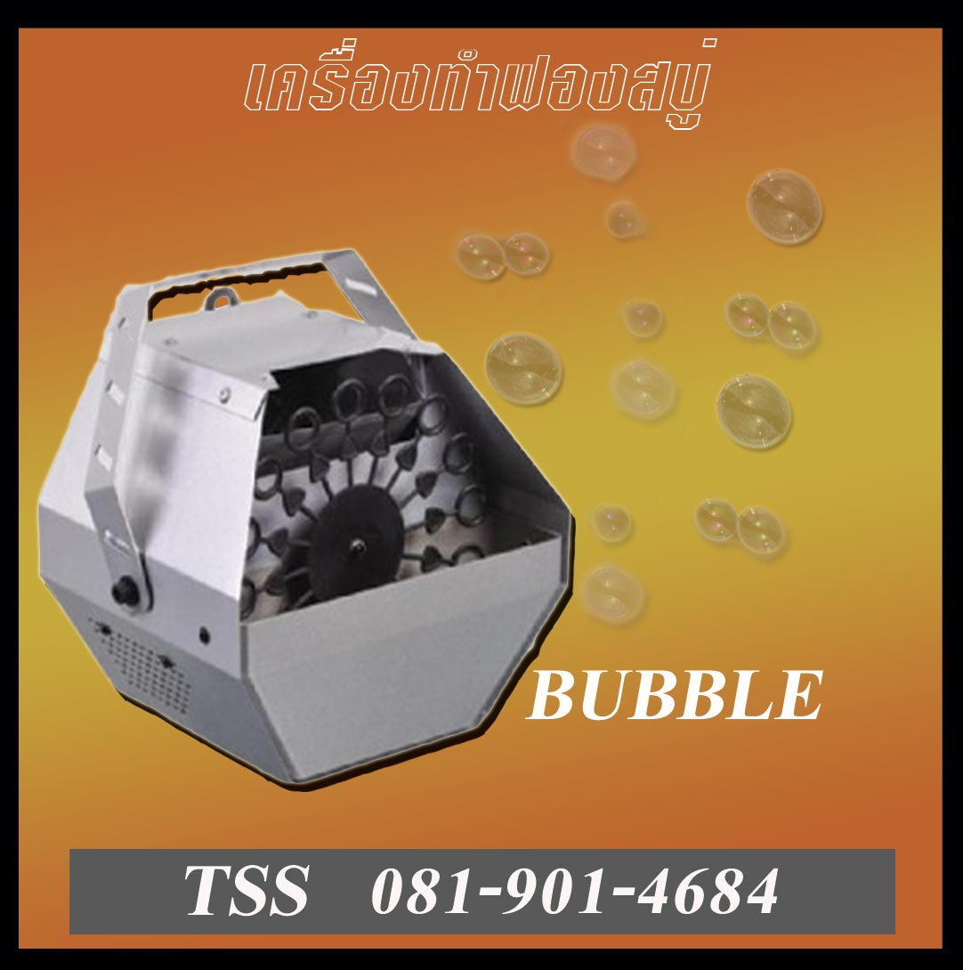 บริการ BUBBLE เครื่องทำฟองสบู่ 2 UNIT