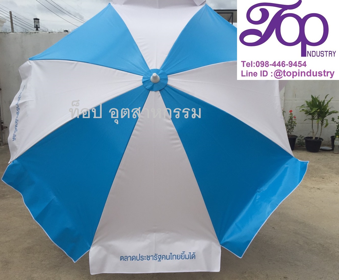 ร่มสนามขนาด 50 นิ้ว ทรงกลม 8 ก้าน งานสกรีน 1 สี 1 จุด โรงงานผลิตร่มไม่มีขั้นต่ำ 1 คันก็รับทำ